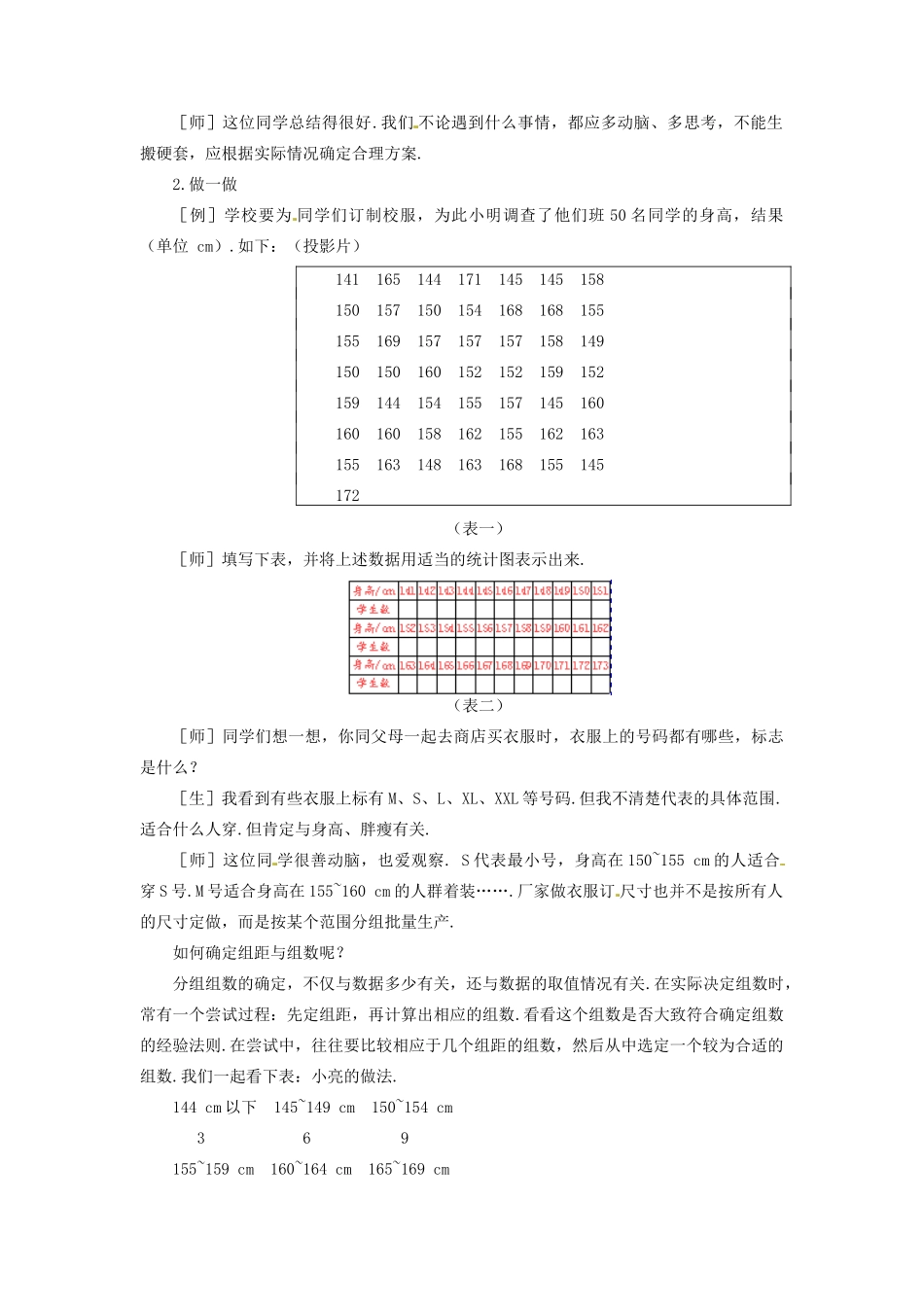 甘肃省张掖市临泽县第二中学八年级数学下册 5.3.2 频数与频率（二）教案 北师大版_第3页