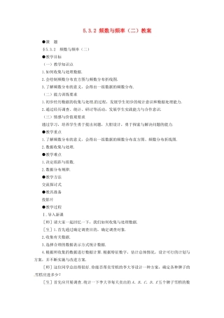 甘肃省张掖市临泽县第二中学八年级数学下册 5.3.2 频数与频率（二）教案 北师大版