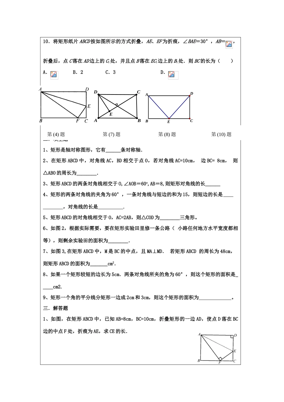八年级数学下册 6.2 矩形的性质与判定教案1 鲁教版五四制-鲁教版五四制初中八年级下册数学教案_第3页