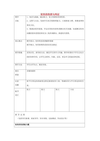 八年级数学下册 6.2 矩形的性质与判定教案1 鲁教版五四制-鲁教版五四制初中八年级下册数学教案