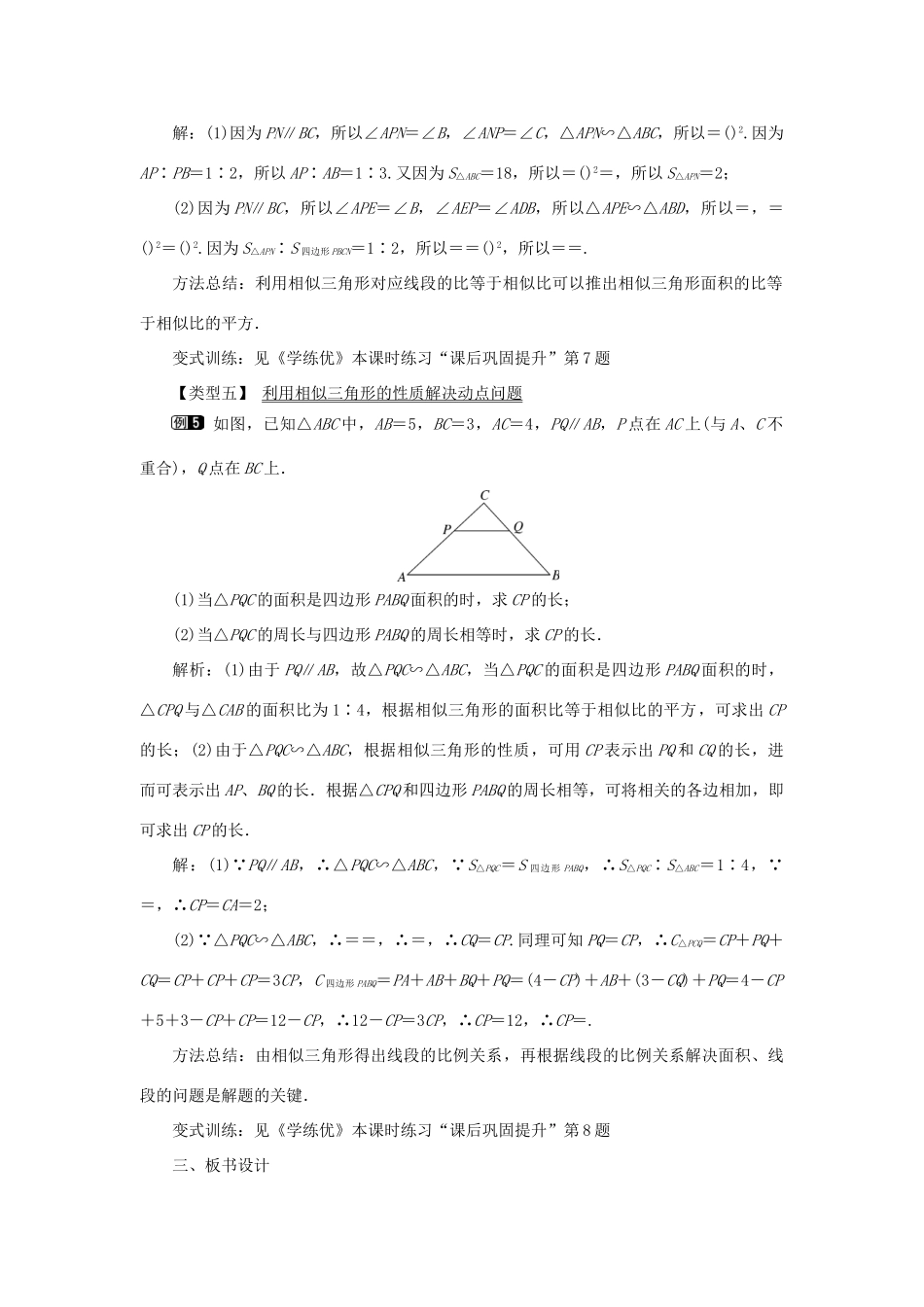 春九年级数学下册 第二十七章 相似 27.2 相似三角形 27.2.2 相似三角形的性质教案 （新版）新人教版-（新版）新人教版初中九年级下册数学教案_第3页