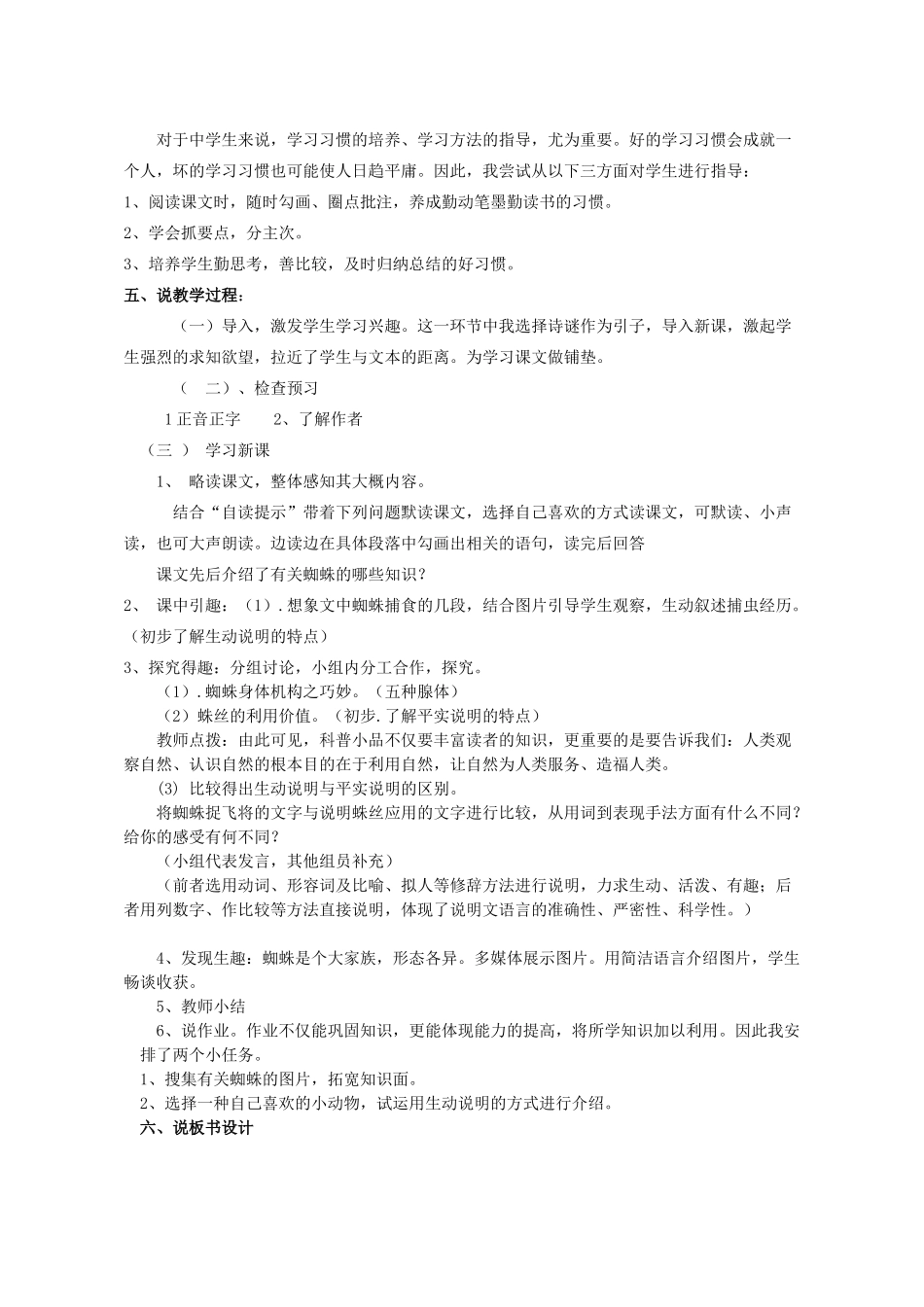 （秋季版）七年级语文下册 第四单元 14 蜘蛛说课稿 语文版-语文版初中七年级下册语文教案_第2页