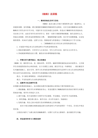 （秋季版）七年级语文下册 第四单元 14 蜘蛛说课稿 语文版-语文版初中七年级下册语文教案