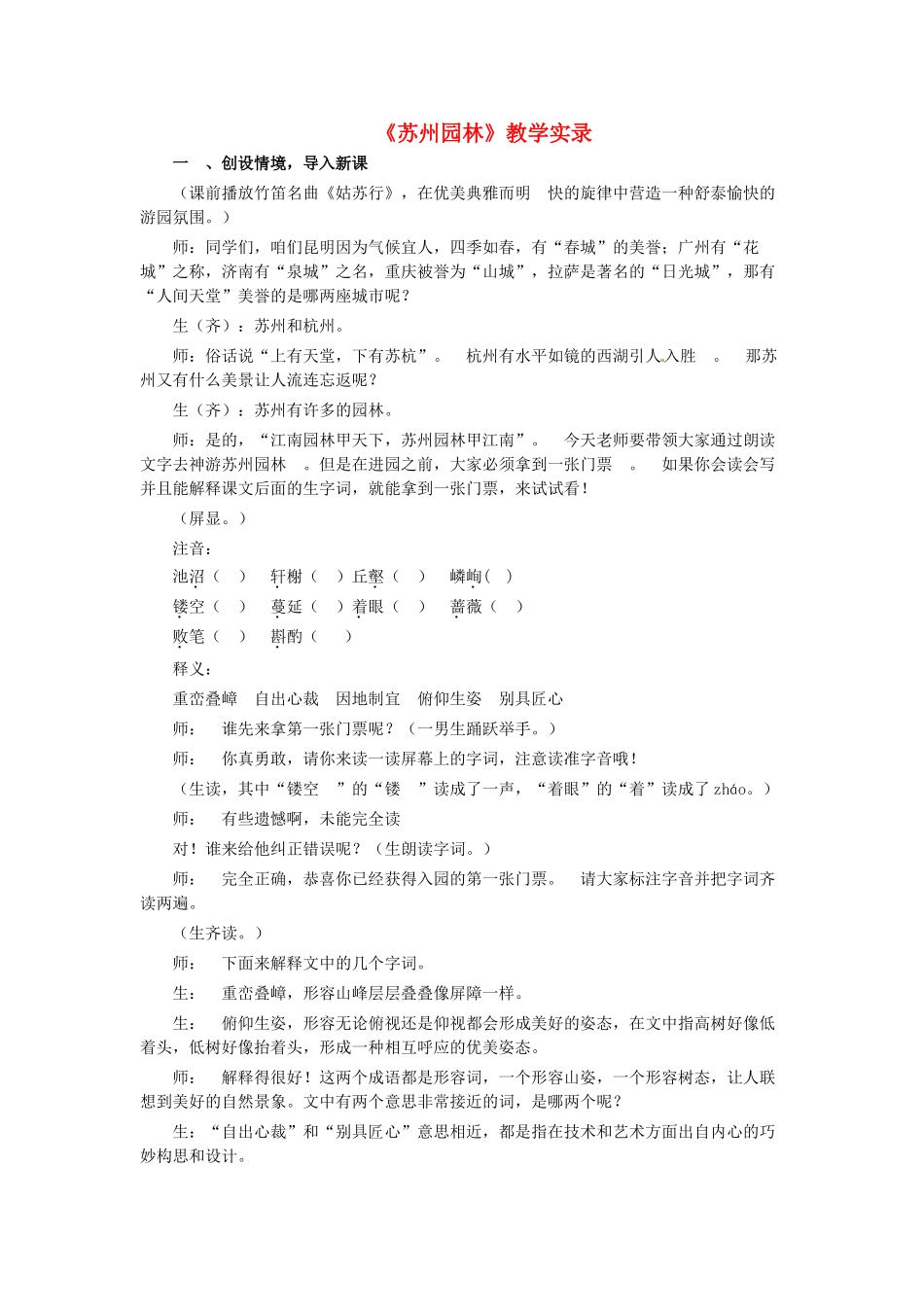 （秋季版）七年级语文下册 第四单元 13《苏州园林》教案2 语文版-语文版初中七年级下册语文教案_第1页