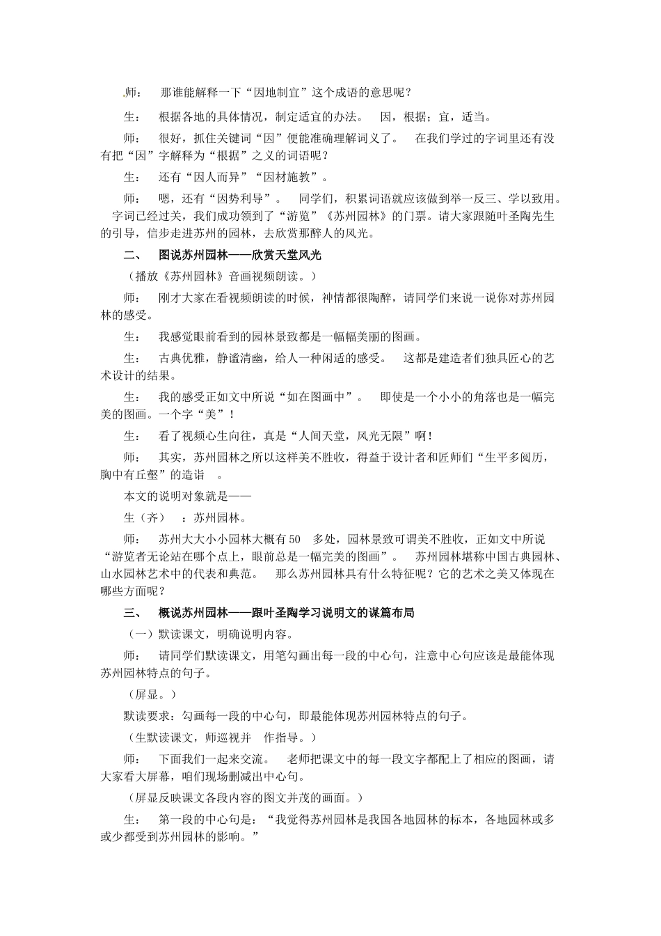 （秋季版）七年级语文下册 第四单元 13《苏州园林》教案2 语文版-语文版初中七年级下册语文教案_第2页