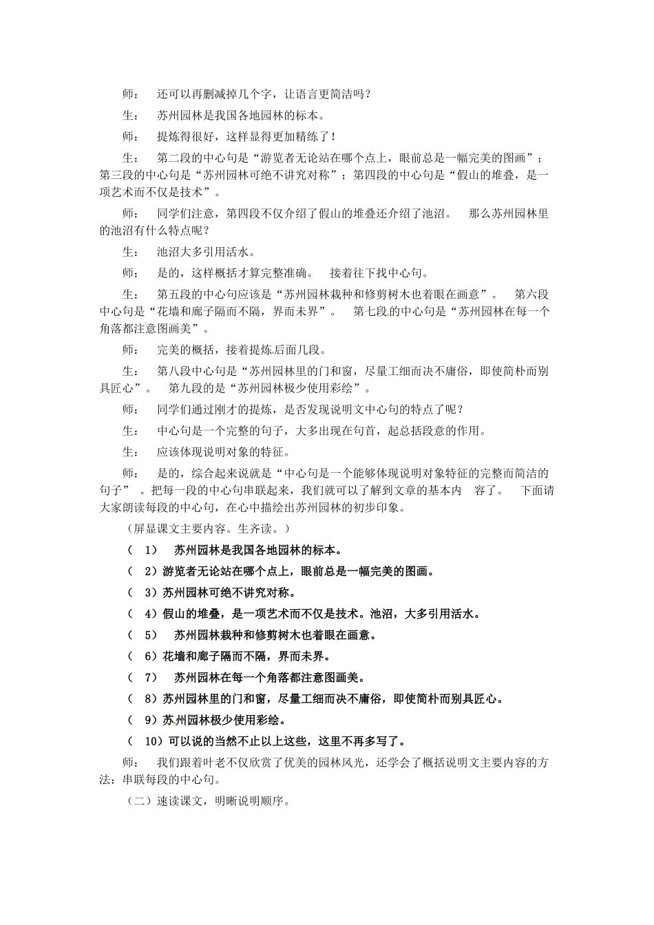 （秋季版）七年级语文下册 第四单元 13《苏州园林》教案2 语文版-语文版初中七年级下册语文教案_第3页