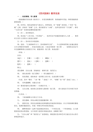 （秋季版）七年级语文下册 第四单元 13《苏州园林》教案2 语文版-语文版初中七年级下册语文教案