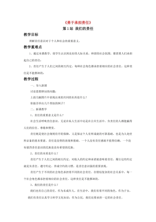 八年级政治上册 第10课 勇于承担责任教案1 北师大版