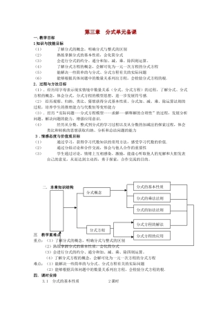 八年级数学上册 第三章分式单元备课 青岛版
