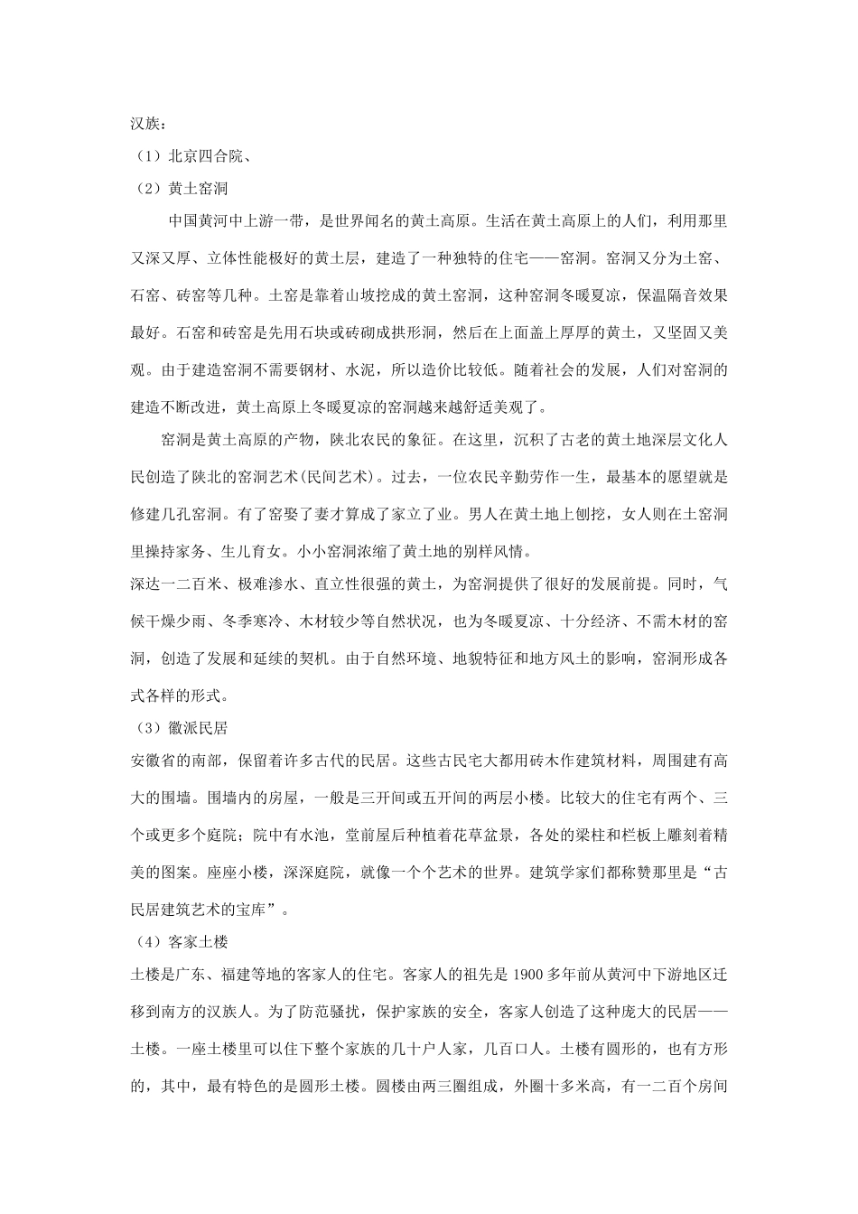 新疆巴州蒙中七年级语文上册《第十课 四合院的精神（第六课时）》教案（汉语 双语）_第2页