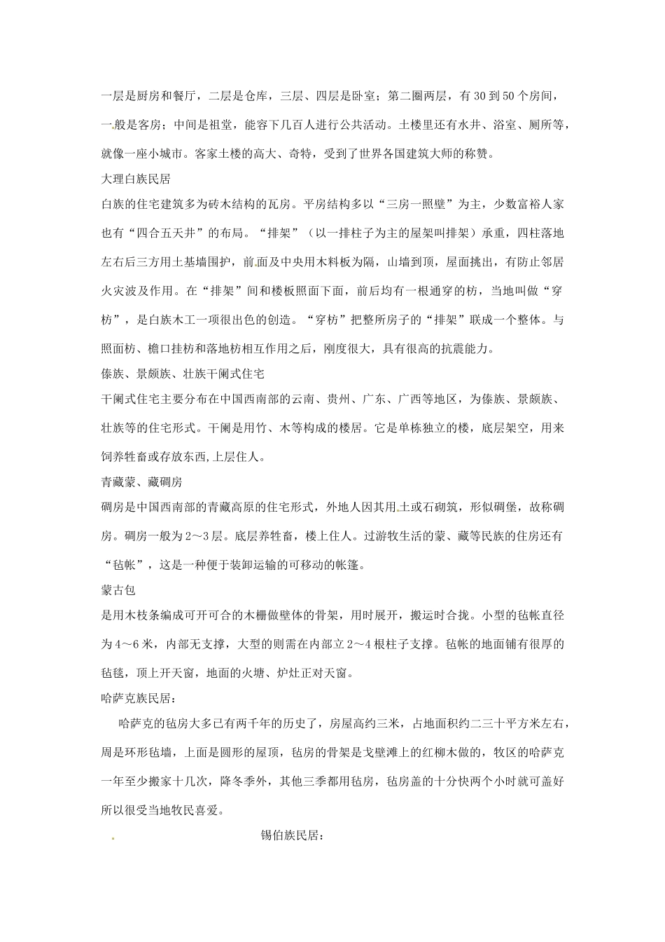新疆巴州蒙中七年级语文上册《第十课 四合院的精神（第六课时）》教案（汉语 双语）_第3页