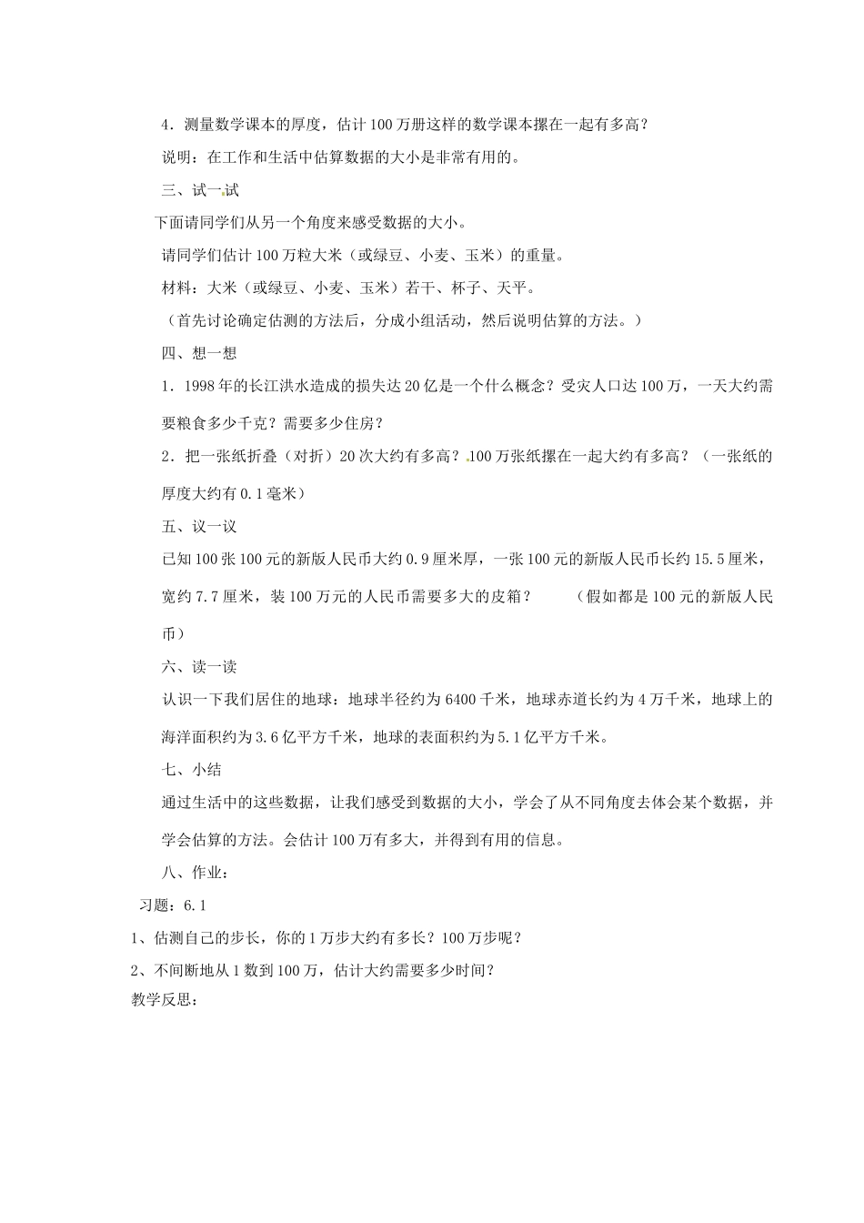 贵州省贵阳市花溪二中七年级数学上册《第六章 生活中的数据》教案 北师大版_第2页