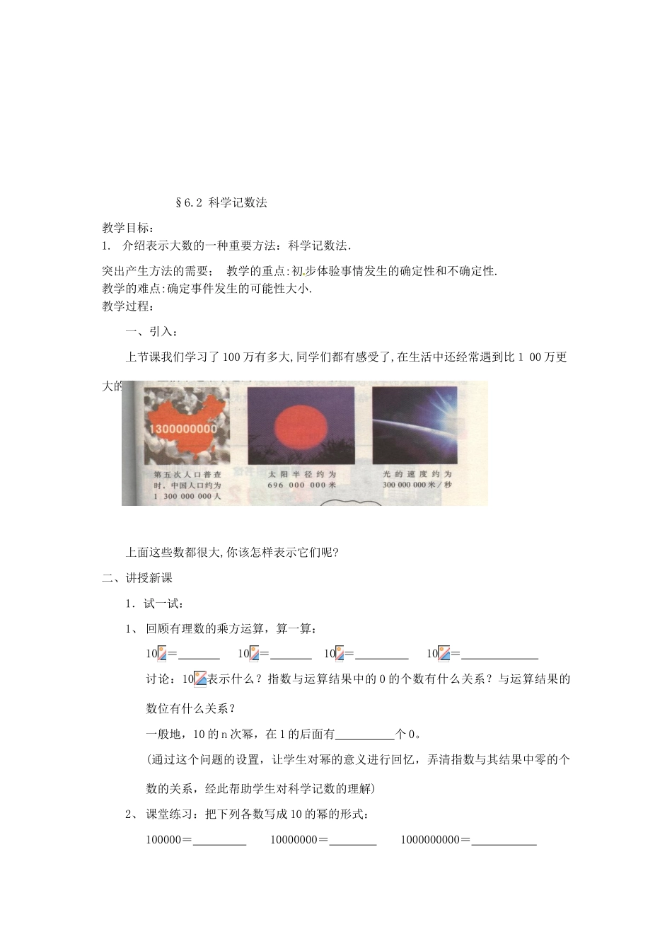 贵州省贵阳市花溪二中七年级数学上册《第六章 生活中的数据》教案 北师大版_第3页