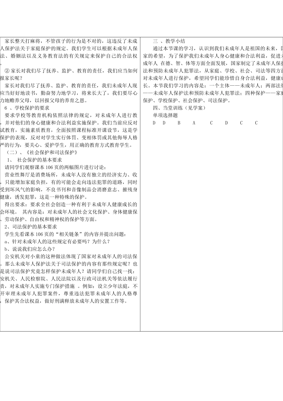 七年级政治下册 第八课第一框特殊的保护 特殊的爱教案 人教新课标版_第2页