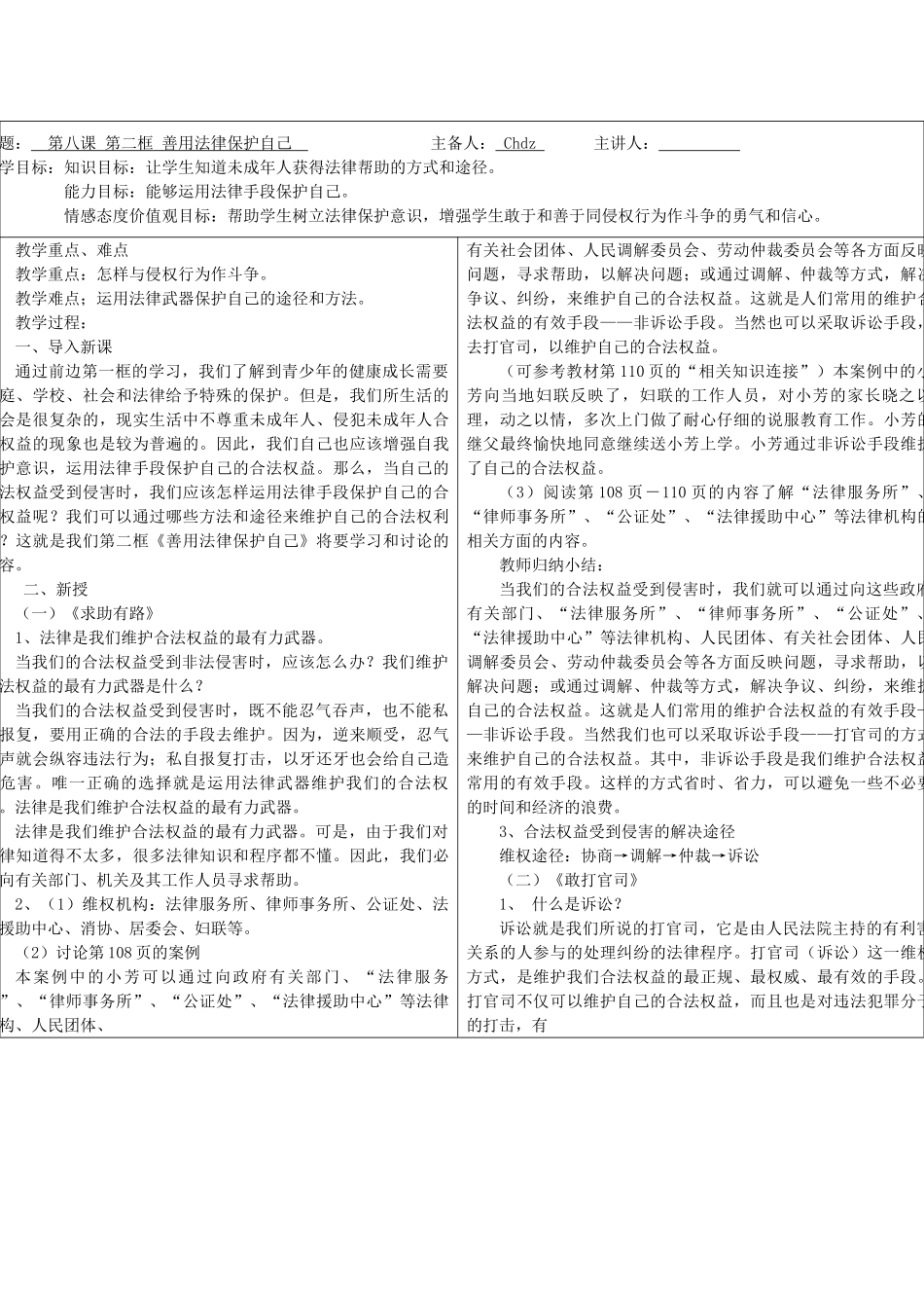 七年级政治下册 第八课第一框特殊的保护 特殊的爱教案 人教新课标版_第3页