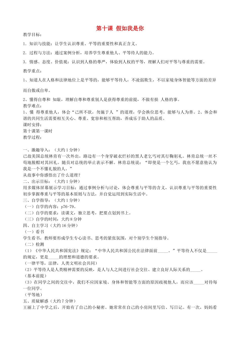 七年级政治上册 第10课 假如我是你教案 教科版-教科版初中七年级上册政治教案_第1页