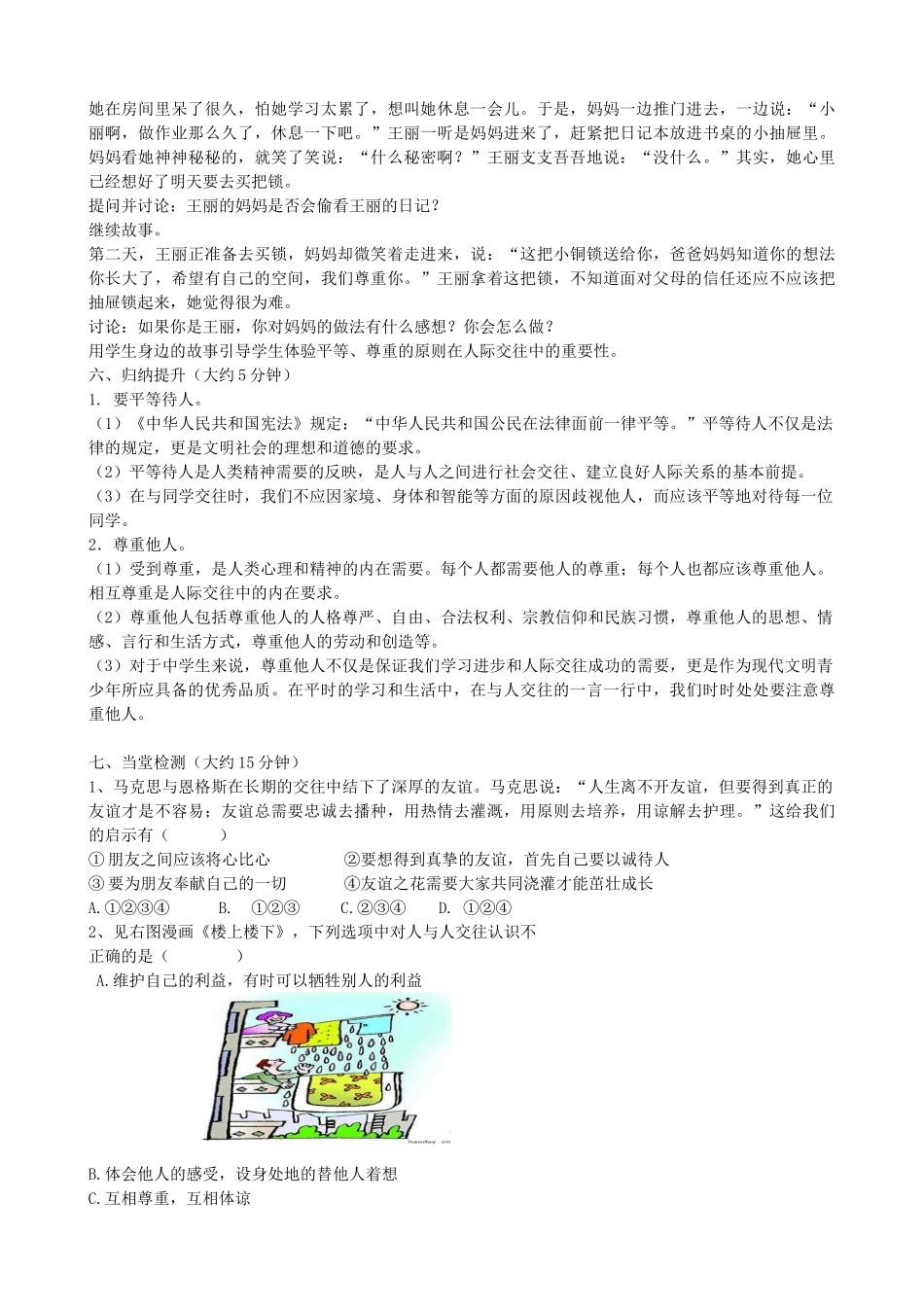 七年级政治上册 第10课 假如我是你教案 教科版-教科版初中七年级上册政治教案_第2页