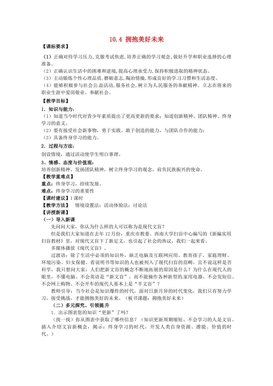 重庆市大坪中学校九年级政治全册 10.4 拥抱美好未来教案 新人教版_第1页
