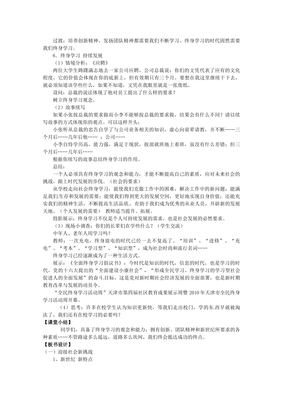 重庆市大坪中学校九年级政治全册 10.4 拥抱美好未来教案 新人教版_第3页