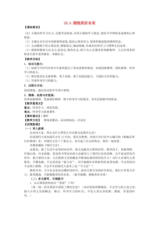 重庆市大坪中学校九年级政治全册 10.4 拥抱美好未来教案 新人教版