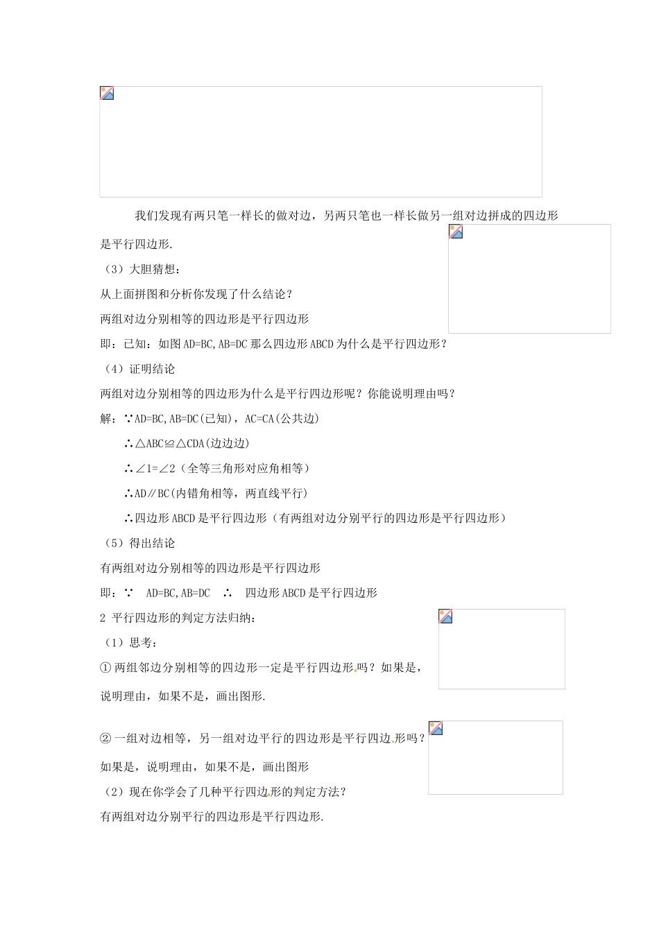 八年级数学下册 3.1.3平行四边形的判定（2）教案 湘教版_第2页