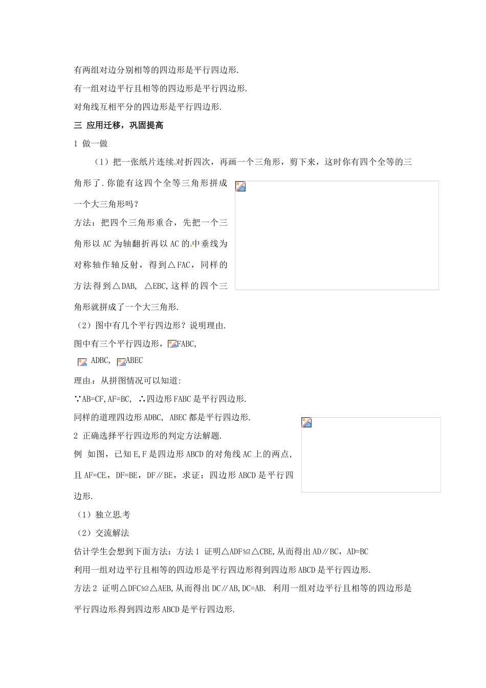 八年级数学下册 3.1.3平行四边形的判定（2）教案 湘教版_第3页