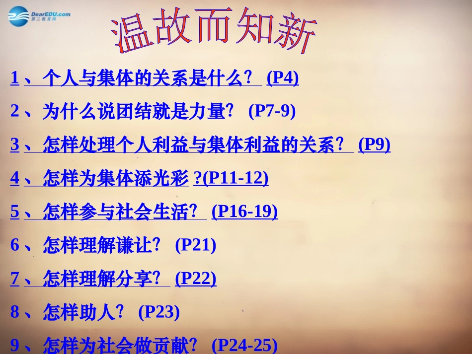 山东省邹平县实验中学八年级政治下册《第十四课 第一框 现代科技在身边》课件 鲁教版_第1页