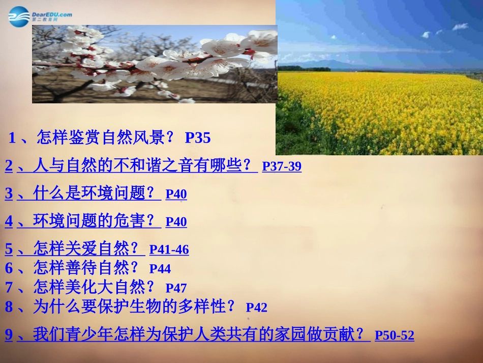 山东省邹平县实验中学八年级政治下册《第十四课 第一框 现代科技在身边》课件 鲁教版_第2页