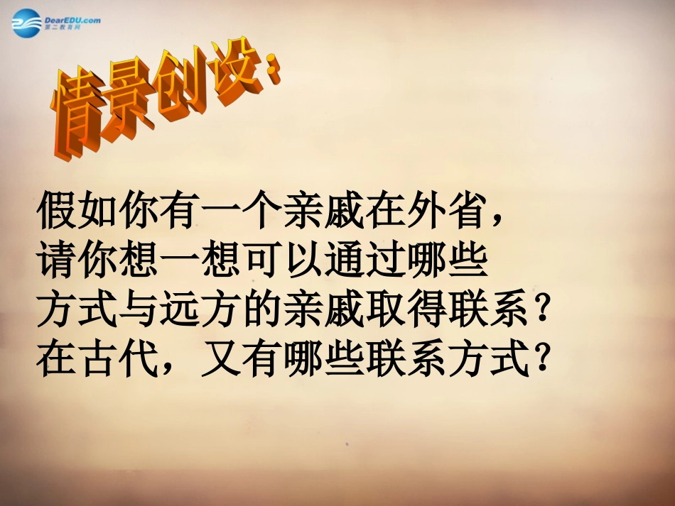 山东省邹平县实验中学八年级政治下册《第十四课 第一框 现代科技在身边》课件 鲁教版_第3页