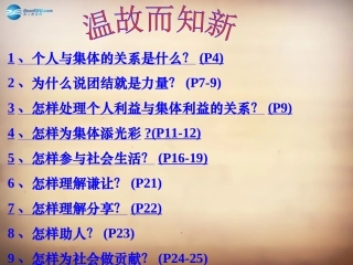 山东省邹平县实验中学八年级政治下册《第十四课 第一框 现代科技在身边》课件 鲁教版