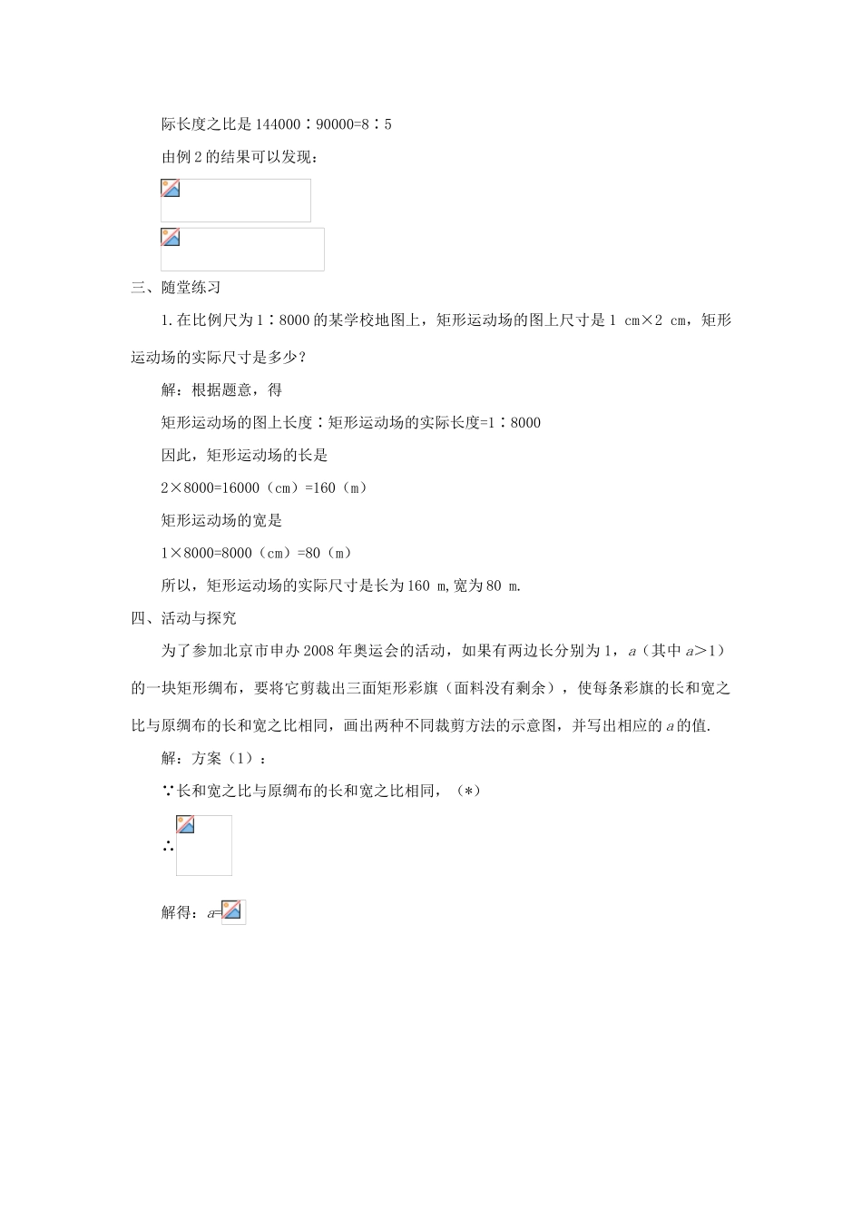 八年级数学下册 第四章相似图形全章教学案 北师大版_第2页