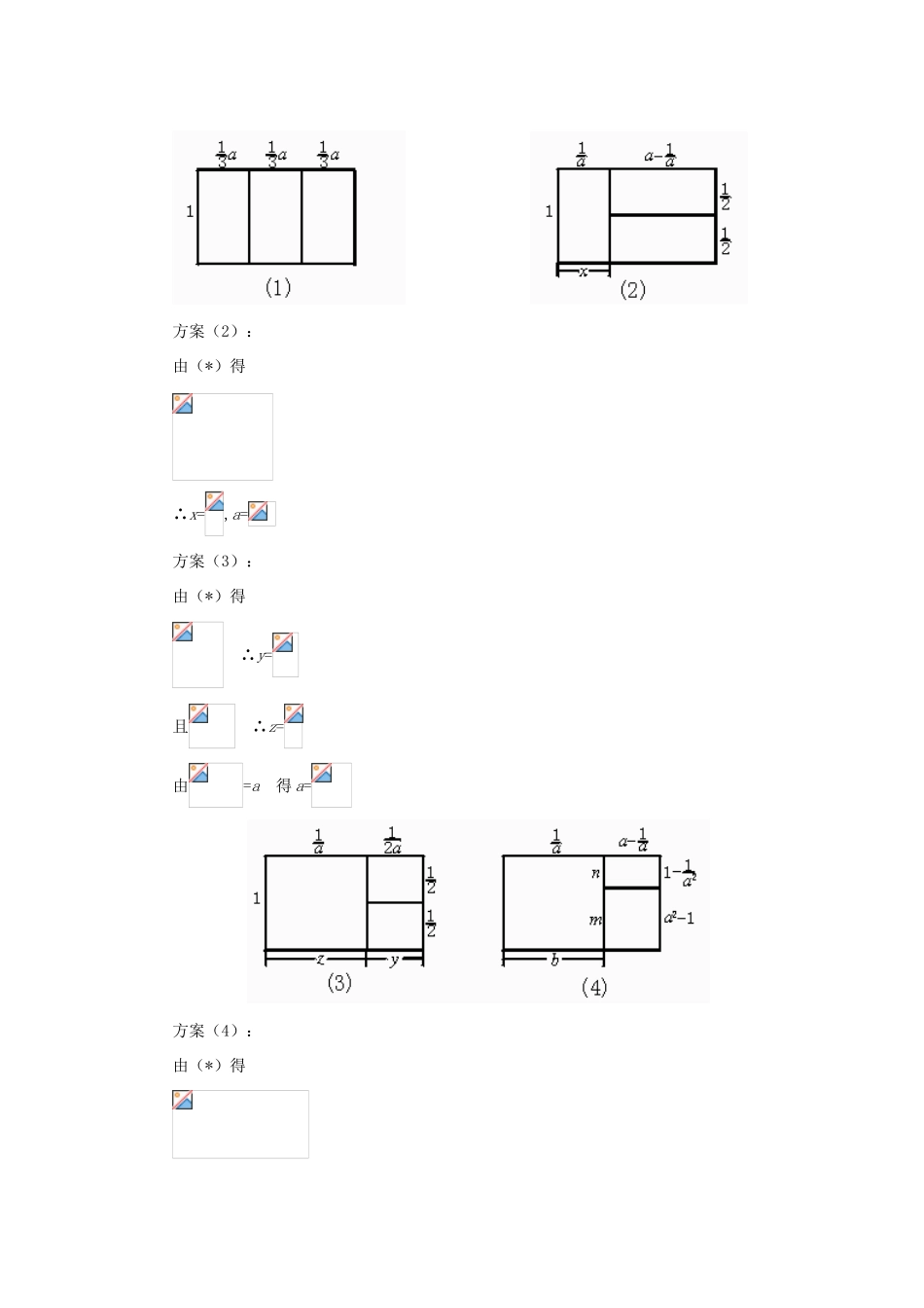 八年级数学下册 第四章相似图形全章教学案 北师大版_第3页