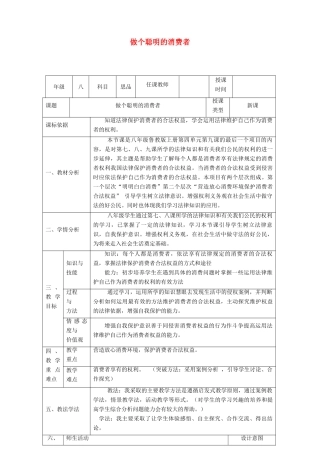 八年级政治上册 第四单元 我们依法享有人身权、财产 第九课 依法享有财产权、消费者权 第3框《做个聪明的消费者教学设计 鲁教版-鲁教版初中八年级上册政治教案
