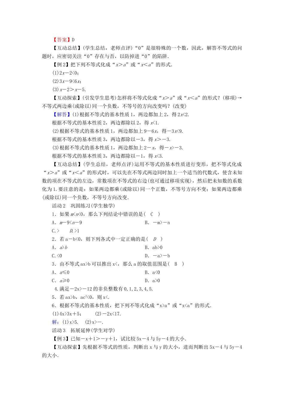 春八年级数学下册 第2章 一元一次不等式与一元一次不等式组 2 不等式的基本性质教案 （新版）北师大版-（新版）北师大版初中八年级下册数学教案_第2页