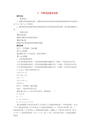 春八年级数学下册 第2章 一元一次不等式与一元一次不等式组 2 不等式的基本性质教案 （新版）北师大版-（新版）北师大版初中八年级下册数学教案