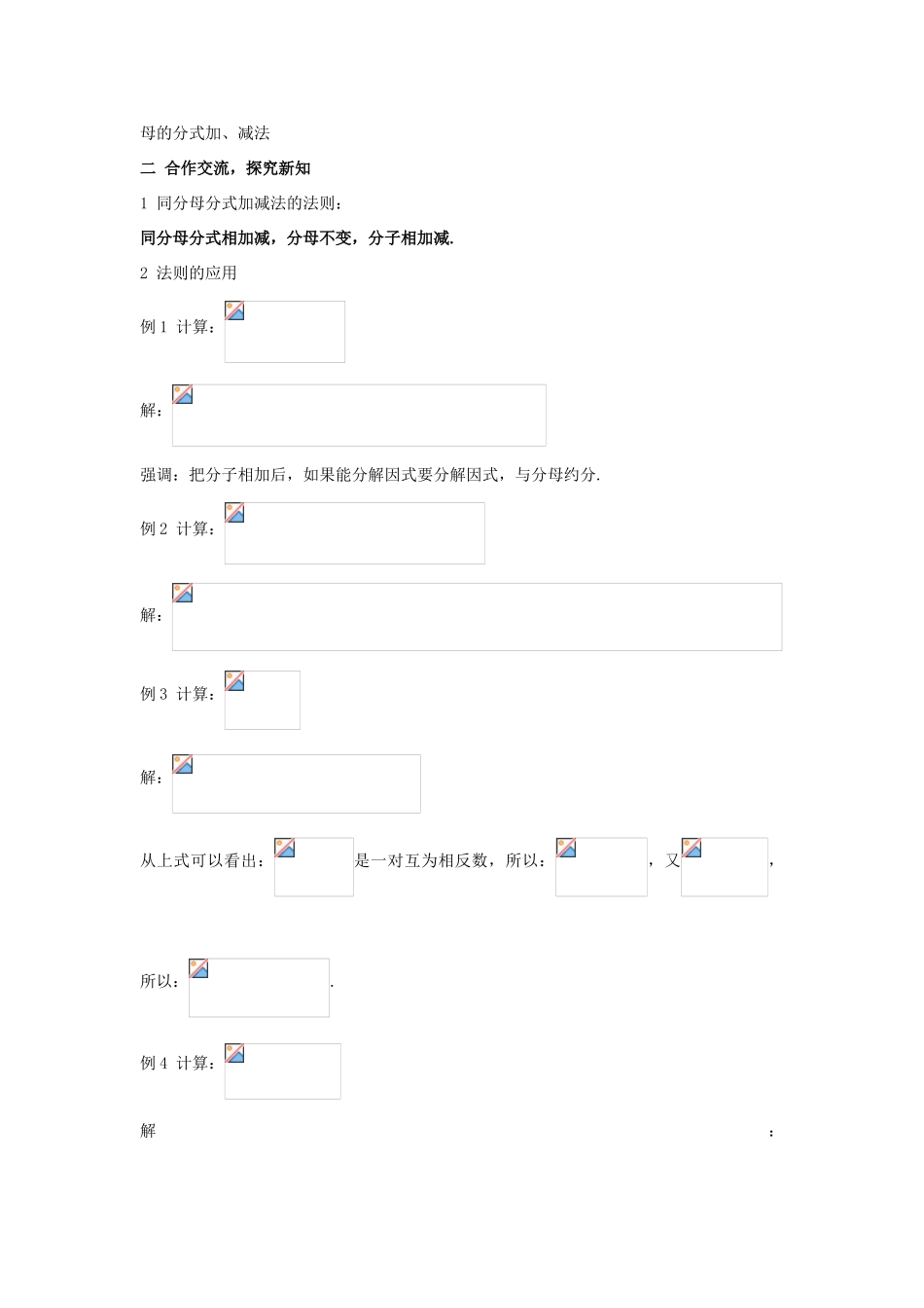 八年级数学下：2.4.1同分母的分式加减法教案1湘教版_第2页