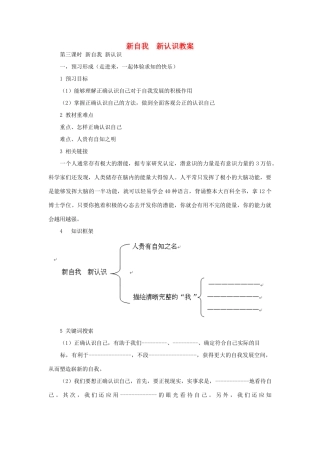 七年级政治上册 新自我 新认识教案 鲁教版