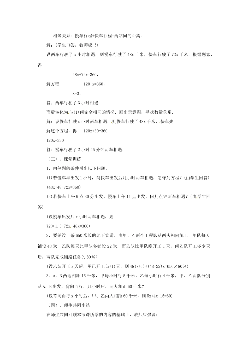 贵州省贵阳市花溪二中七年级数学上册《5.2 一元一次方程的应用》教案3 北师大版_第2页