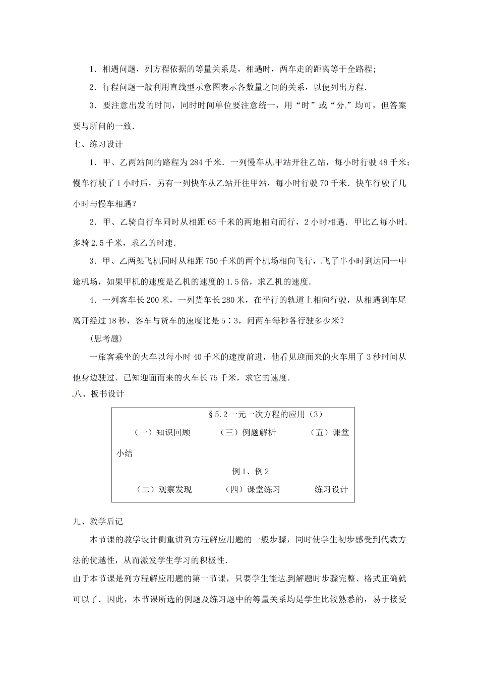 贵州省贵阳市花溪二中七年级数学上册《5.2 一元一次方程的应用》教案3 北师大版_第3页