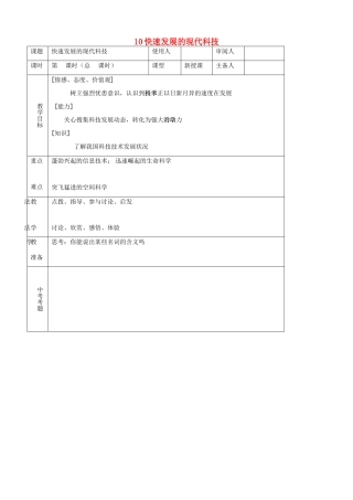 八年级思品下册 10快速发展的现代科技同步教案 鲁教版