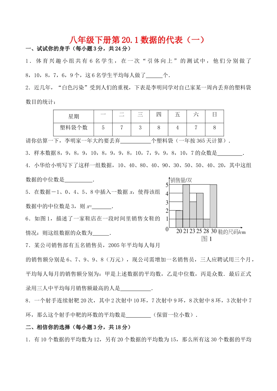 八年级数学下册第20.1数据的代表（1）_第1页
