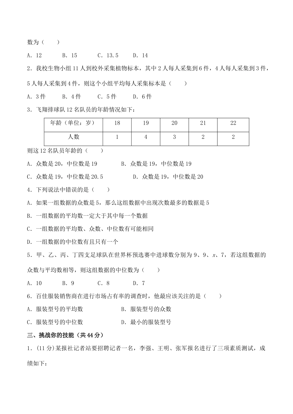 八年级数学下册第20.1数据的代表（1）_第2页