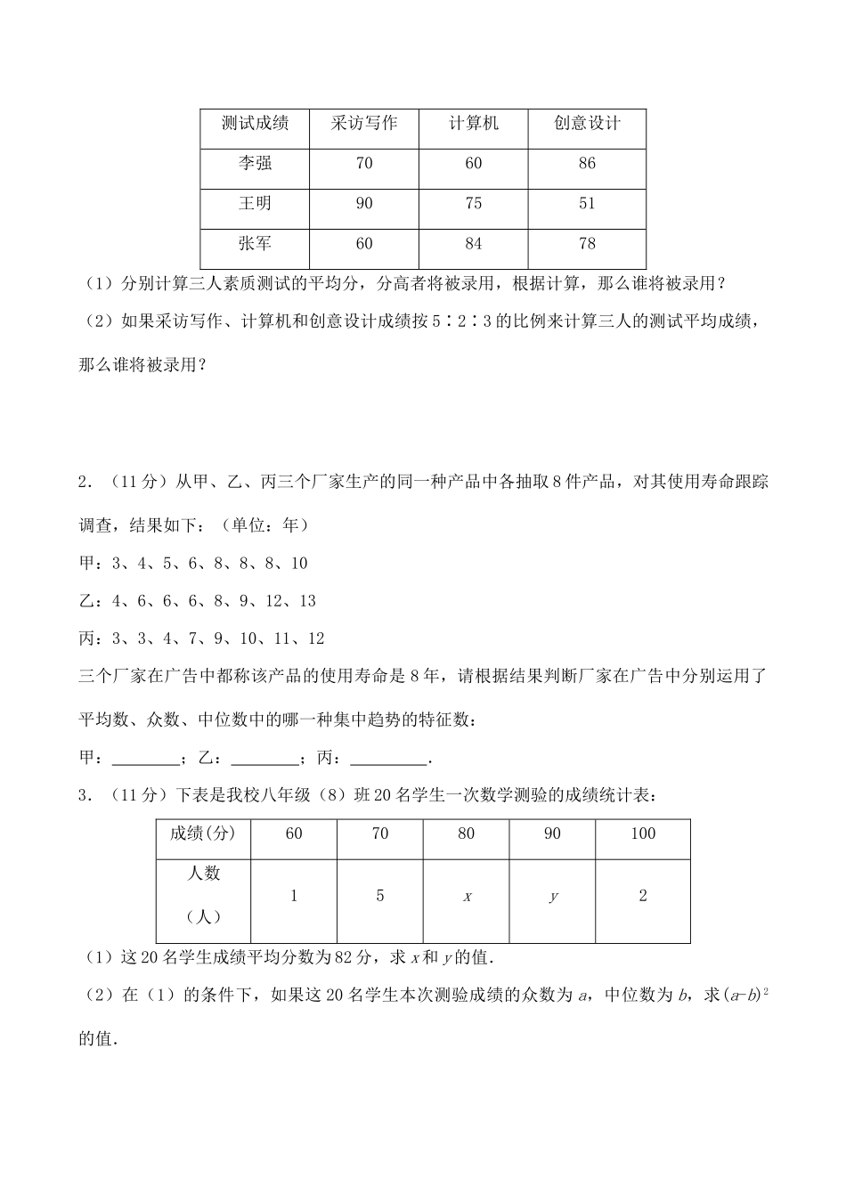 八年级数学下册第20.1数据的代表（1）_第3页