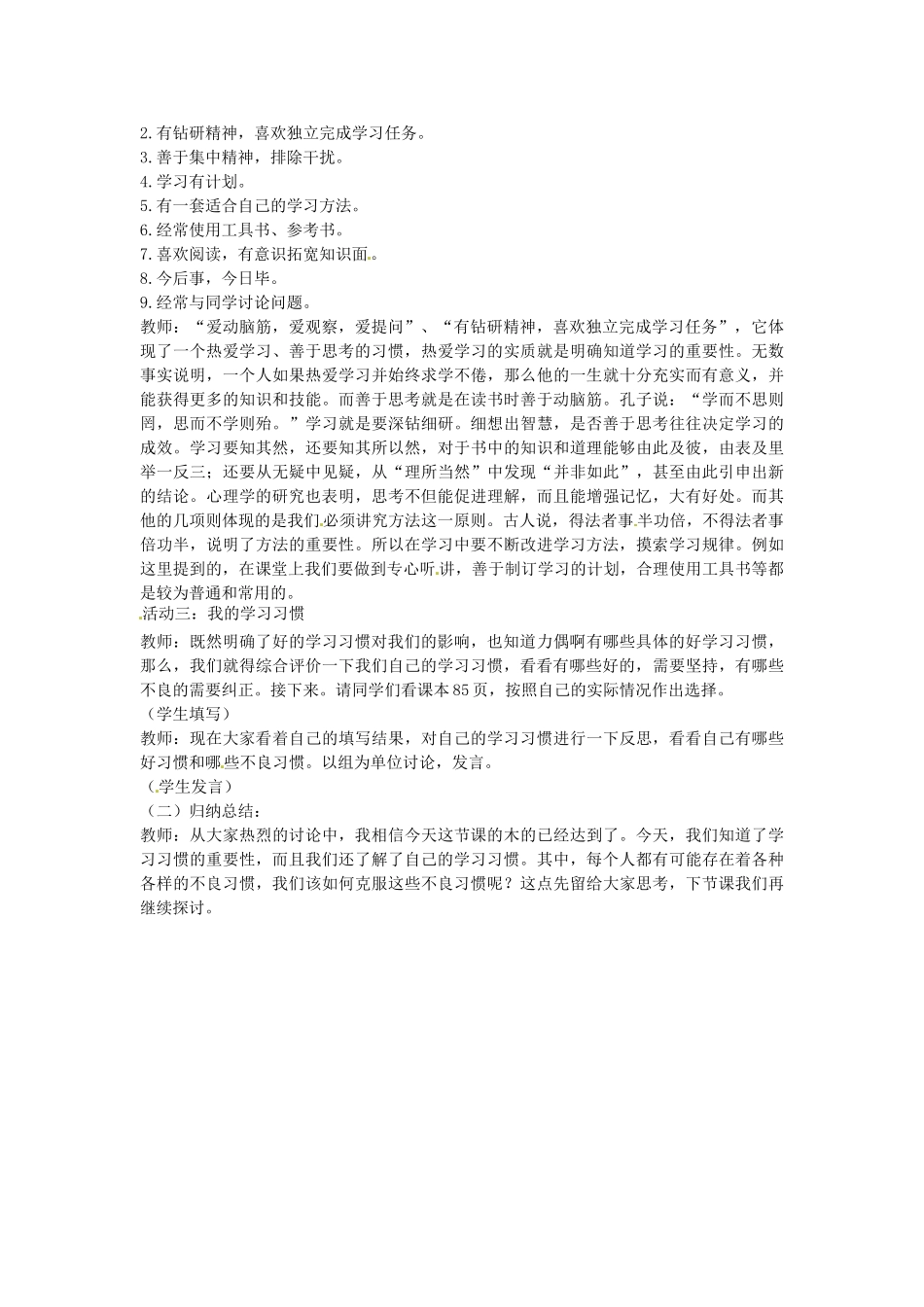 七年级政治上册 4.3 养成良好学习习惯（第1课时）教案 粤教版-粤教版初中七年级上册政治教案_第2页