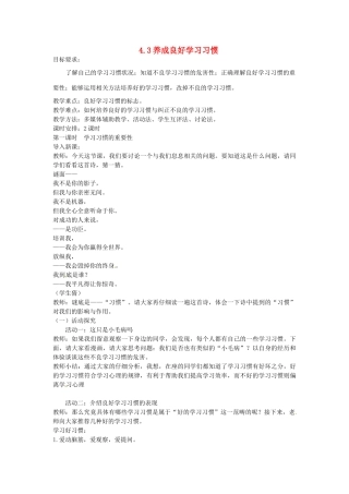 七年级政治上册 4.3 养成良好学习习惯（第1课时）教案 粤教版-粤教版初中七年级上册政治教案