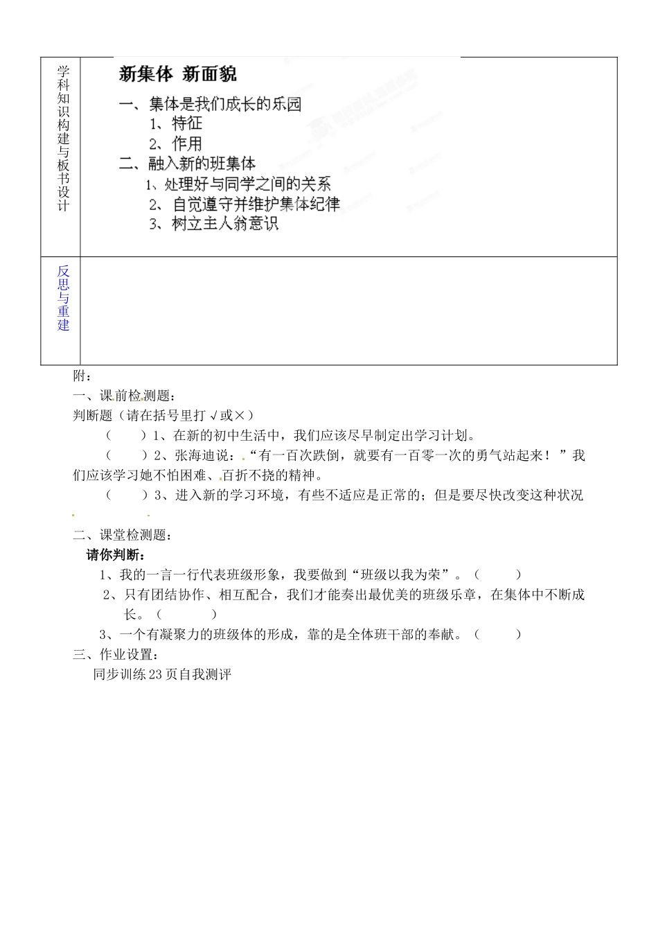 七年级政治上册 2.3.2 新集体 新面貌教案 鲁教版-鲁教版初中七年级上册政治教案_第2页