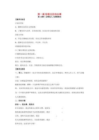七年级政治下册 1—6课教案 人教新课标版