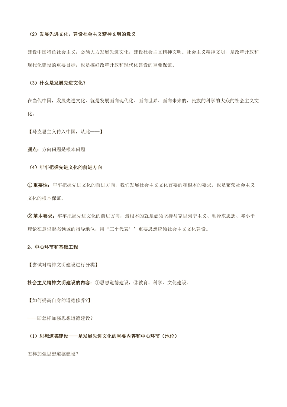 新人教版九年级政治投身于精神文明建设 教学提纲_第2页