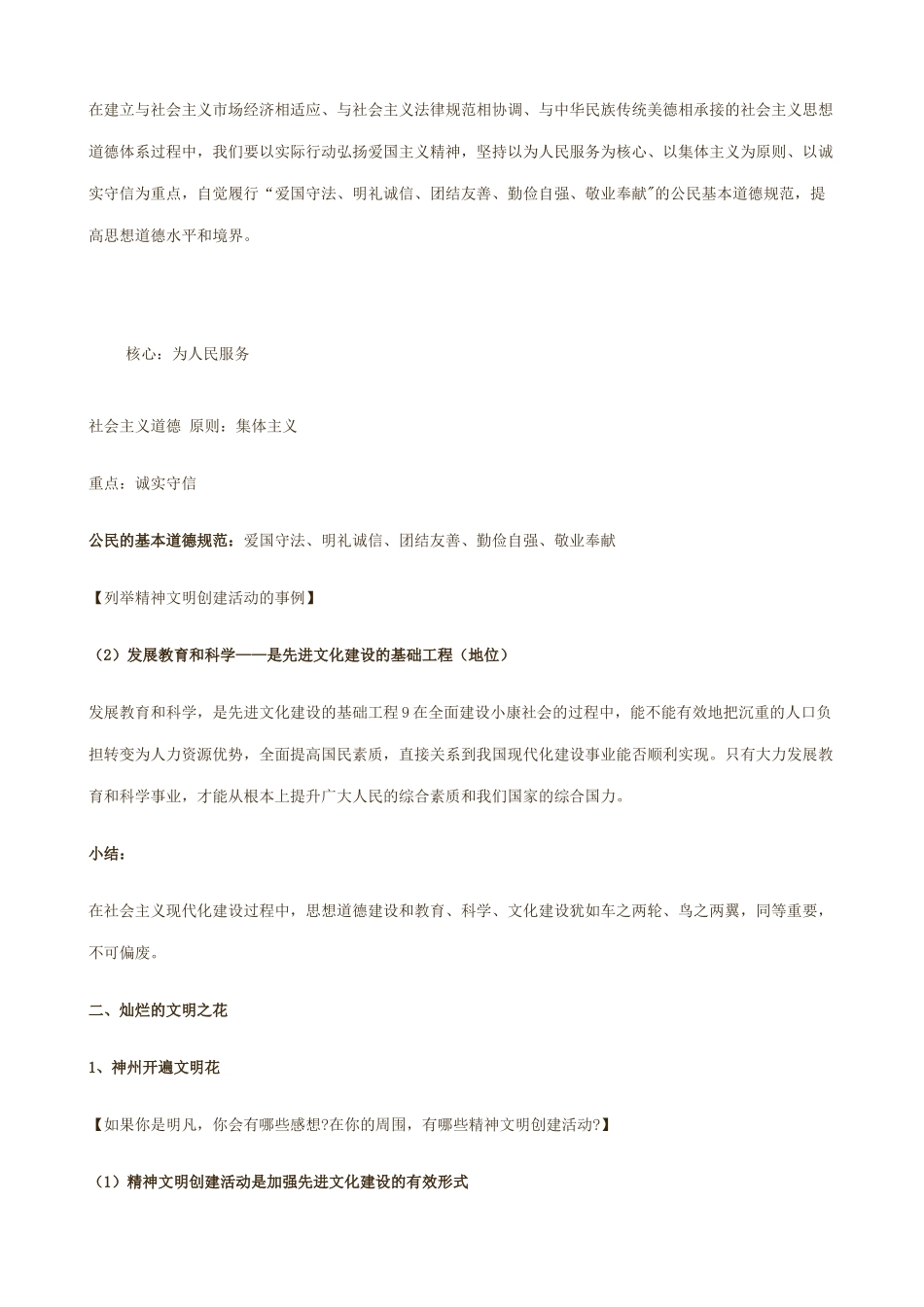 新人教版九年级政治投身于精神文明建设 教学提纲_第3页