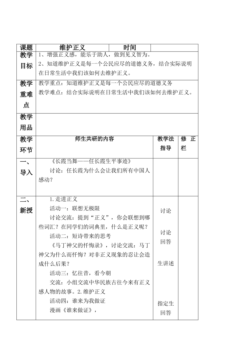 八年级政治维护正义教案_第2页